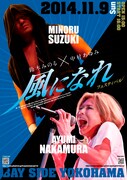 「あゆみのる Presents“風になれ”フェスティバル」フライヤー