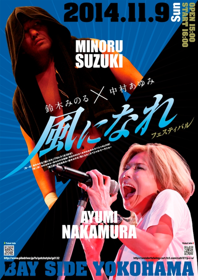 「あゆみのる Presents“風になれ”フェスティバル」フライヤー