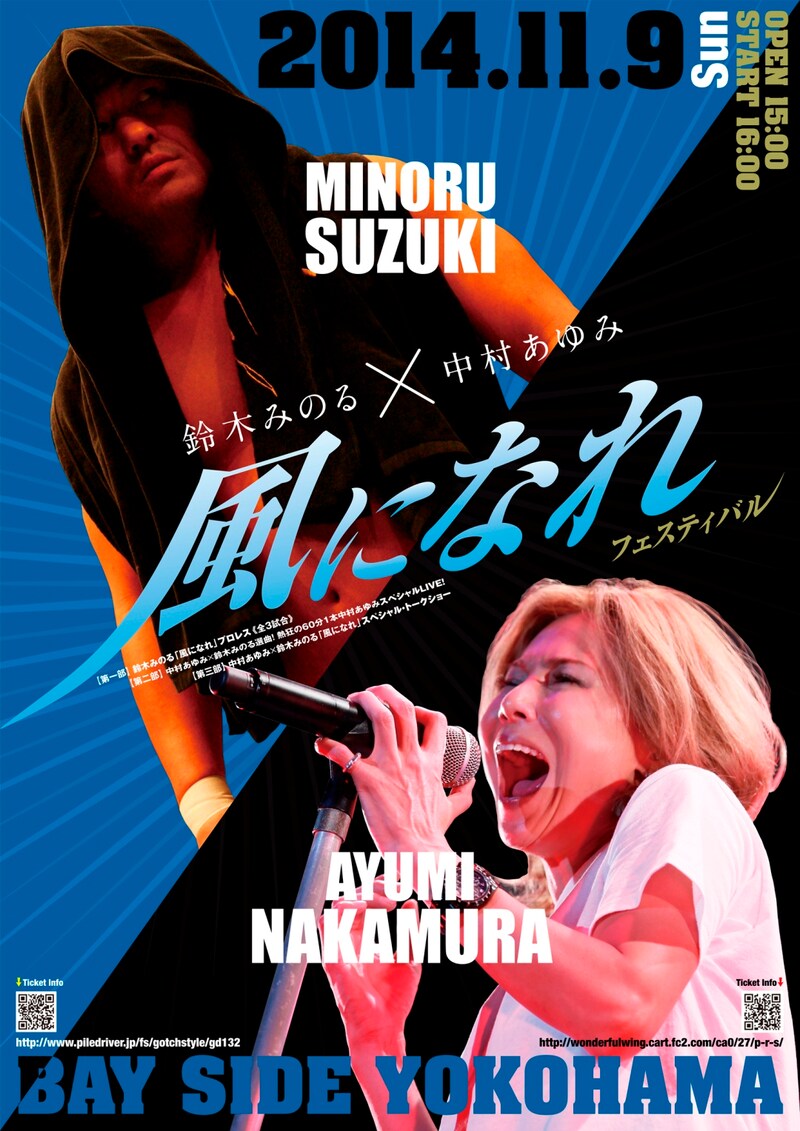 「あゆみのる Presents“風になれ”フェスティバル」フライヤー
