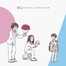Sugar's Campaign「ホリデイ」配信ジャケット