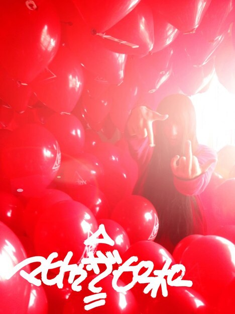 マヒトゥ・ザ・ピーポー（十三月の甲虫）