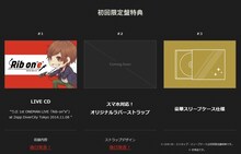 りぶ「singing Rib」初回限定盤内容イメージ