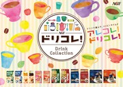 AGF「ドリコレ！」ポスター