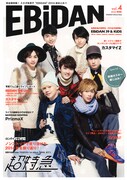 「EBiDAN Vol.4」通常版の表紙。