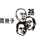 人間椅子ベスト、あの初期レア音源ついに収録