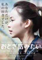 「おとぎ話みたい」ポスタービジュアル