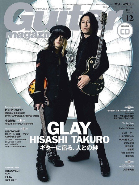 「ギター・マガジン」2014年12月号表紙