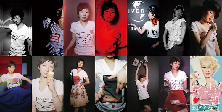 椎名林檎tシャツ13変化 プレゼント企画も 音楽ナタリー