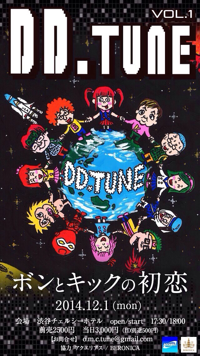 「DD.TUNE ～ボンとキックの初恋～」フライヤー