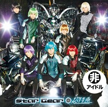 超特急「Star Gear / EBiDAY EBiNAI / Burn!」ロボサン盤ジャケット