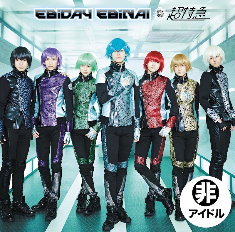超特急「Star Gear / EBiDAY EBiNAI / Burn!」musicる盤ジャケット
