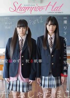 ローソン・HMV限定ミニ写真集付CD「シャンプーハット～」～チームしゃちほこ Part2 表紙