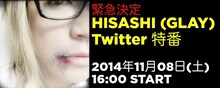 「HISASHI（GLAY）Twitter特番」告知