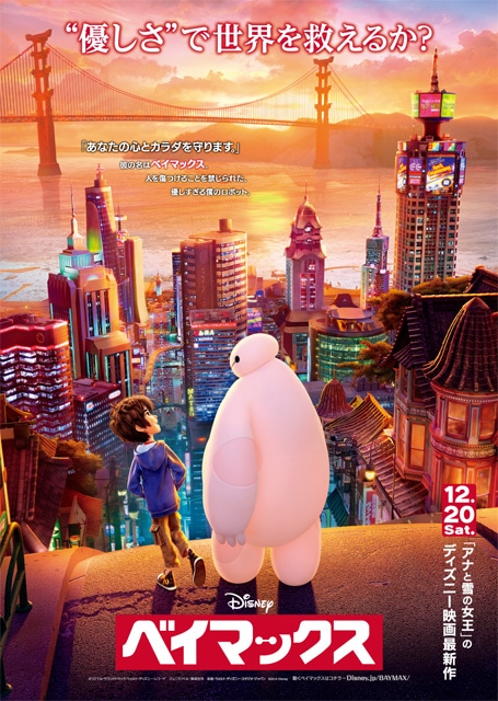 「ベイマックス」ポスター