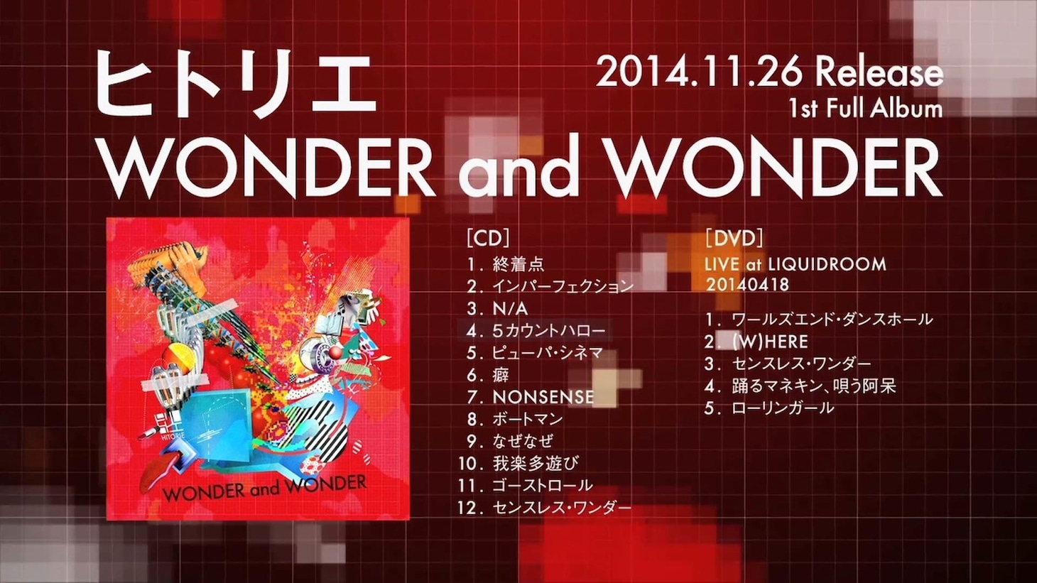 ヒトリエ1stフルアルバム「WONDER and WONDER」トレイラーのワンシーン。