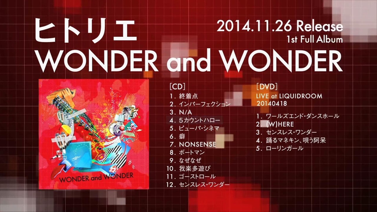 ヒトリエ1stフルアルバム「WONDER and WONDER」トレイラーのワンシーン。