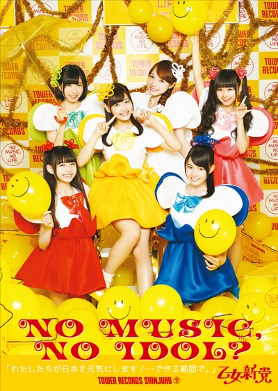 乙女新党「NO MUSIC, NO IDOL?」ポスター見本