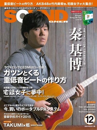 「サウンド・デザイナー」12月号表紙