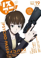 「リスアニ！Vol.19」書影