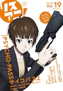 「リスアニ!Vol.19」書影
