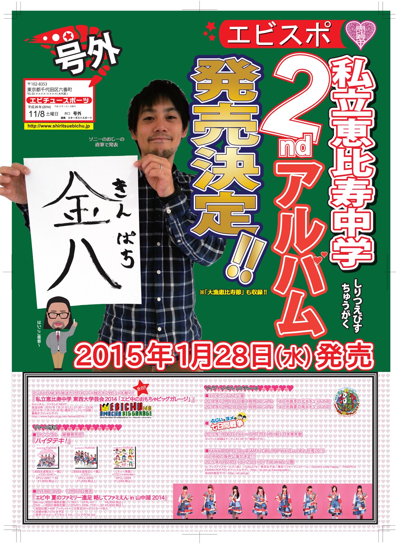 終演後会場で配られた「エビチュースポーツ」の号外