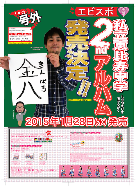 終演後会場で配られた「エビチュースポーツ」の号外