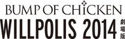 「BUMP OF CHICKEN “WILLPOLIS 2014” 劇場版」ロゴ (c)TOY'S FACTORY / LONGFELLOW