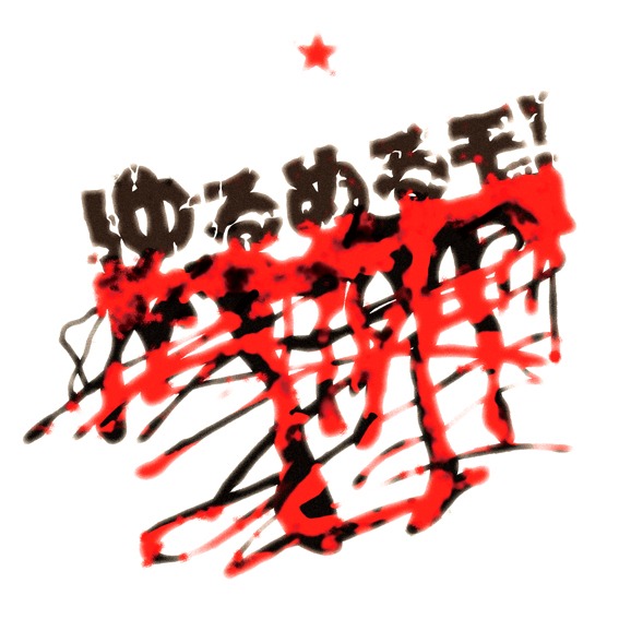 ゆるめるモ！「SUImin CIty DEstroyer」ジャケット。デザインはSuicideが1977年に発表した1stアルバムをオマージュ。