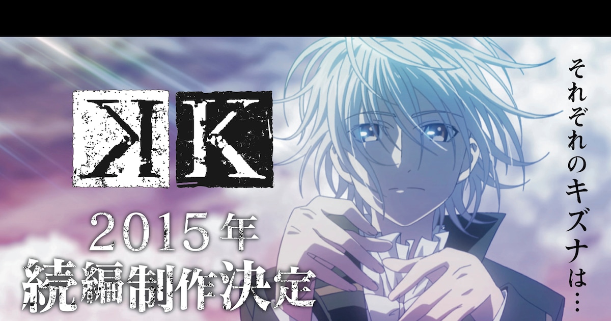 アニメ「K」彩る歌モノベスト、ほっちゃんが歌う劇場版挿入歌も - 音楽 