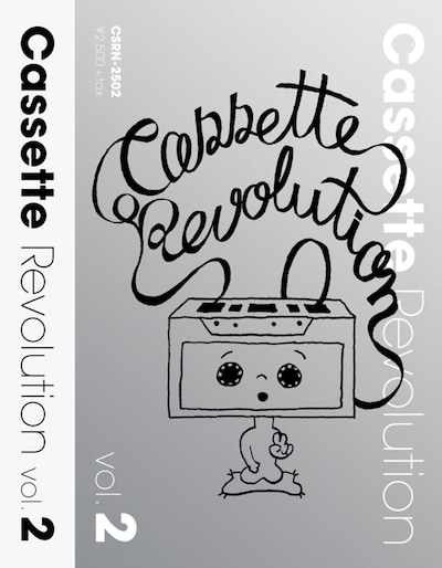 V.A.「カセットレボリューション vol.2」ジャケット