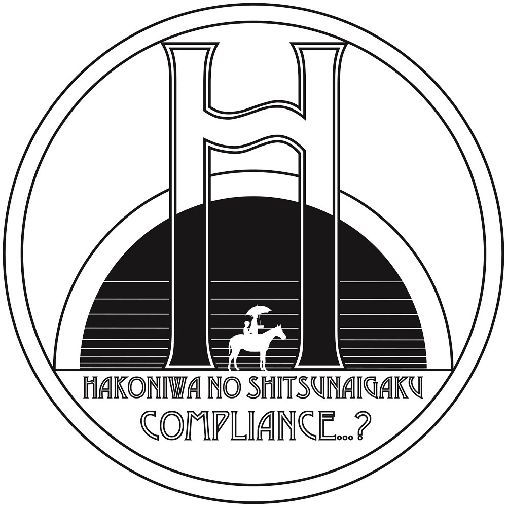 箱庭の室内楽