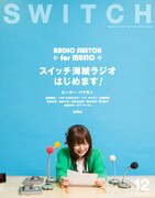 「SWITCH」2014年12月号の表紙。