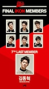 iKONメンバーに決定した7人。(上段左から)B.I、BOBBY、キム・ジンファン(中段左から)ク・ジュンフェ、ソン・ユンヒョン、チョン・チャヌ、(下段中央)キム・ドンヒョク。