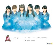 スマイレージ「スマイレージ LIVE 2014夏 FULL CHARGE ~715 日本武道館~」Blu-rayジャケット