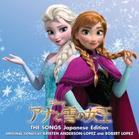 V.A.「アナと雪の女王 ザ・ソングス 日本語版 スペシャル・エディション」ジャケット
