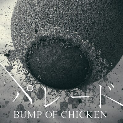 BUMP OF CHICKEN「パレード」配信ジャケット