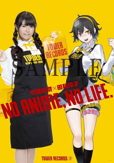 竹達彩奈「NO ANIME, NO LIFE.」コラボレーションポスター見本
