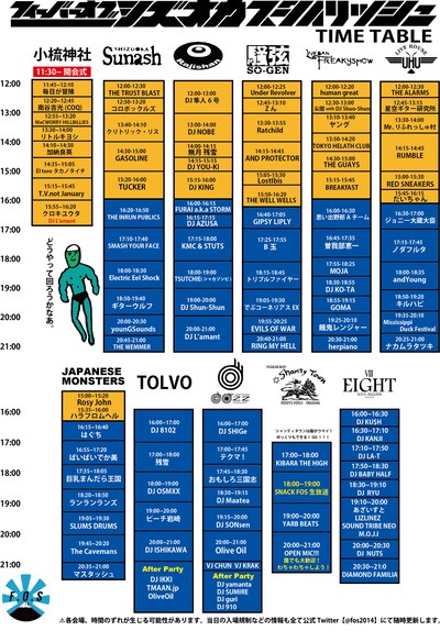 「FEVER OF SHIZUOKA STYLISH」タイムテーブル