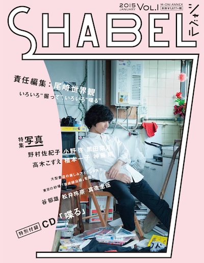 「SHABEL Vol.1」表紙