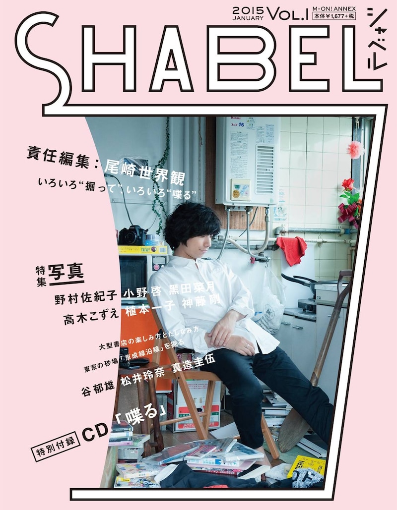 「SHABEL Vol.1」表紙