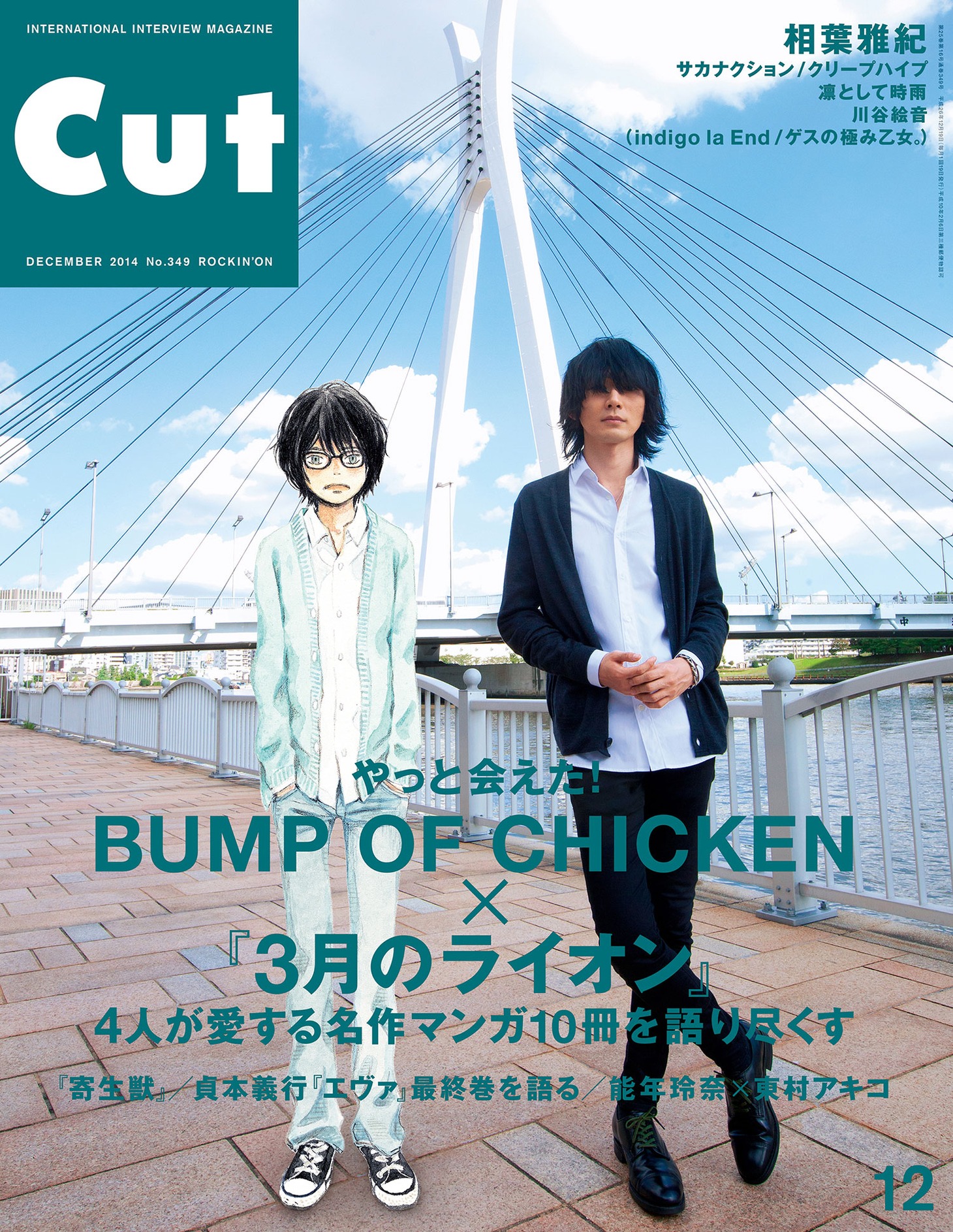 CUT12月号