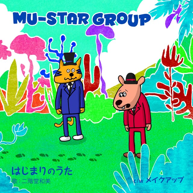 MU-STAR GROUP 「はじまりのうた」ジャケット