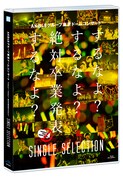 AKB48グループ「AKB48グループ東京ドームコンサート ～するなよ？するなよ？ 絶対卒業発表するなよ？～ SINGLE SELECTION」Blu-ray盤ジャケット見本