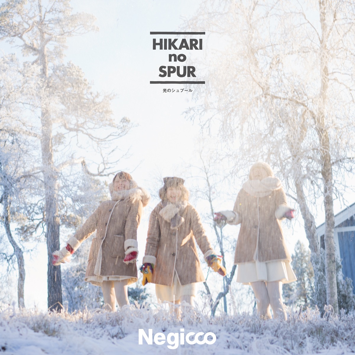 Negicco「光のシュプール」アナログ盤ジャケット