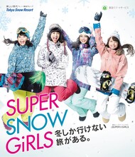 SUPER☆GiRLSメンバーが登場する「東急スノーリゾート」の広告ビジュアル。