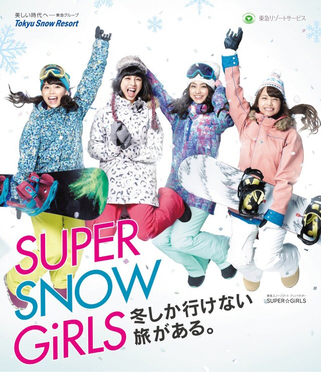 SUPER☆GiRLSメンバーが登場する「東急スノーリゾート」の広告ビジュアル。