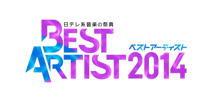 日本テレビ系「日テレ系音楽の祭典 ベストアーティスト2014」ロゴ