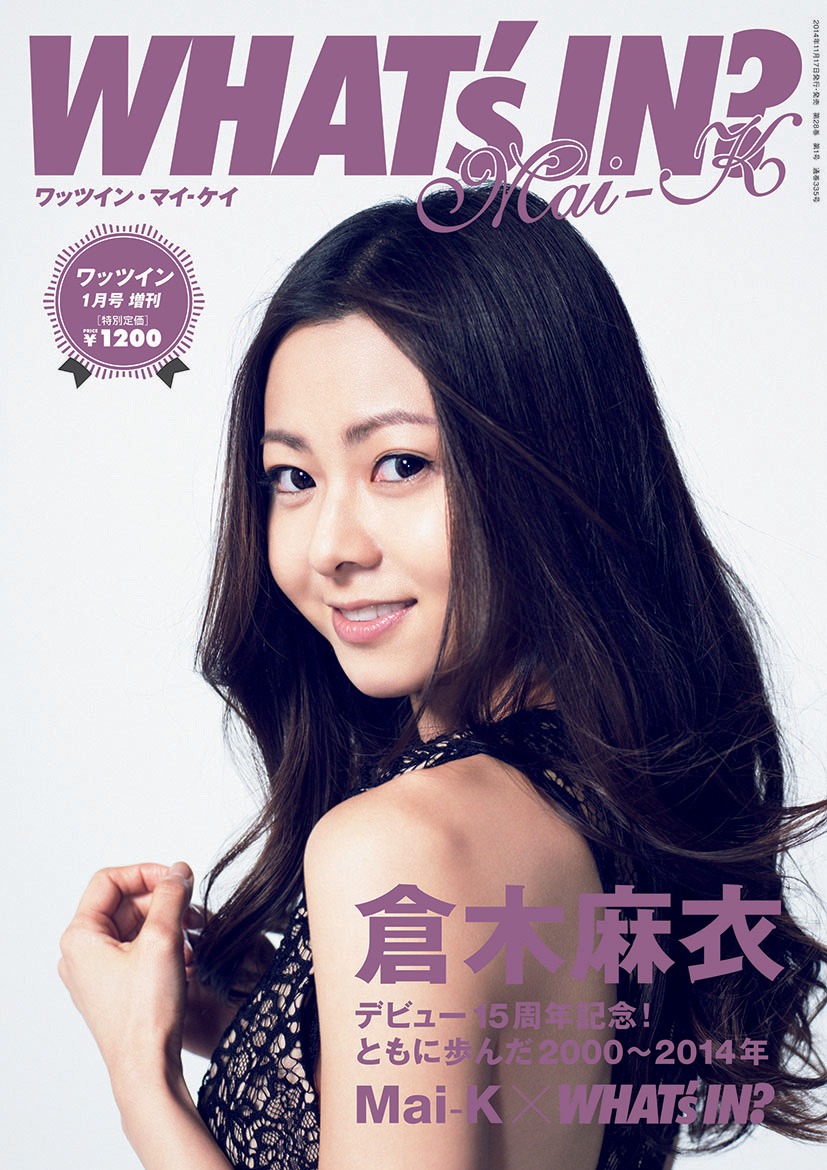 「WHAT's IN? Mai-K」表紙