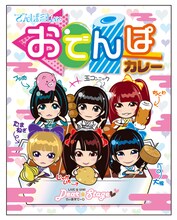 でんぱ組.incメンバー全員監修「おでんぱカレー」パッケージ