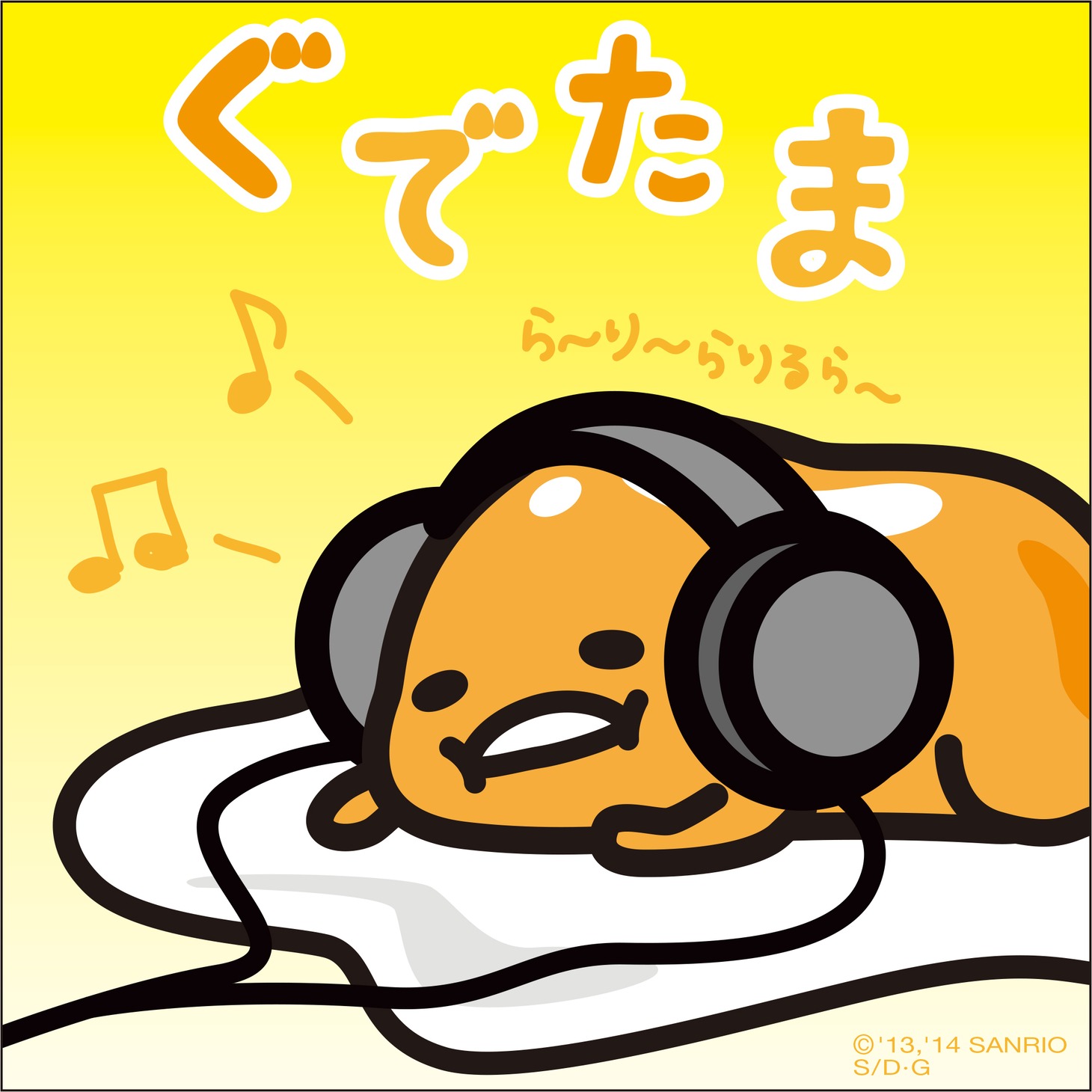 ぐでたま「ぐでたまテーマソング」配信ジャケット